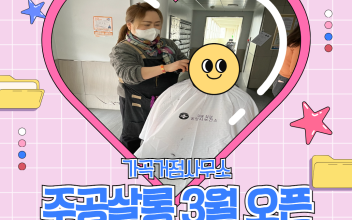 가곡거점사무소 이미용서비스 이미지